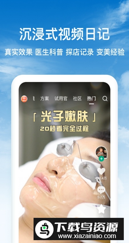 新氧医美app手机版截图4