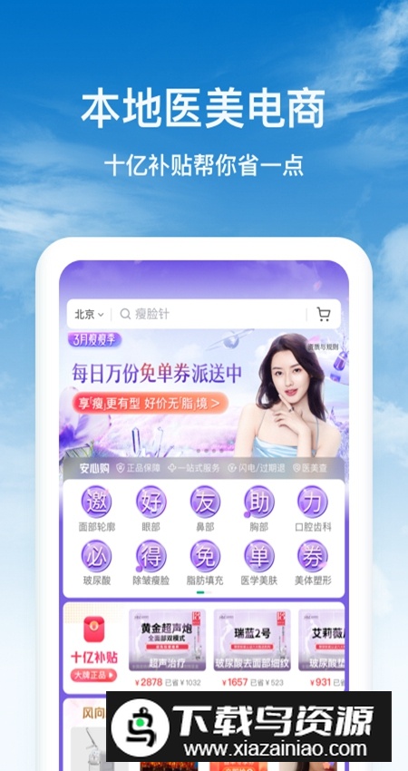 新氧医美app手机版截图5