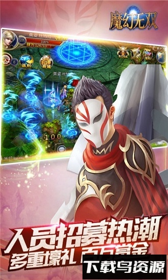 魔幻无双手机版截图1