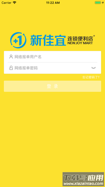 新佳宜订货助手最新版