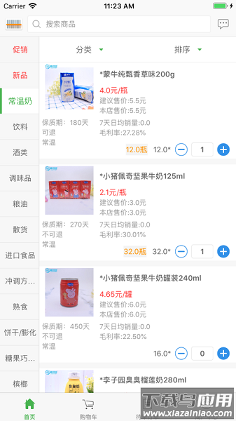 新佳宜订货助手最新版截图1