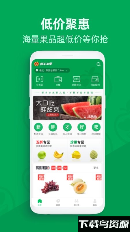 鲜丰水果app最新版截图1