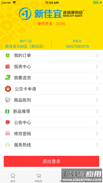 新佳宜订货助手最新版截图3