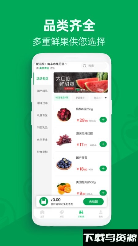 鲜丰水果app最新版截图2