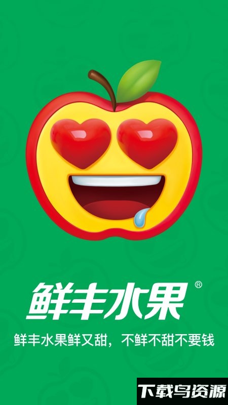 鲜丰水果app最新版截图4