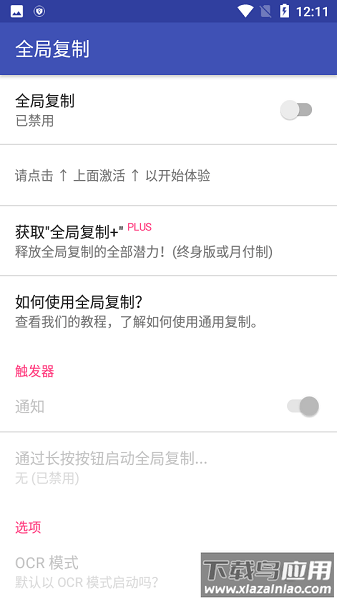 全局复制汉化版截图2