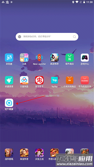 打开轻牛健康app