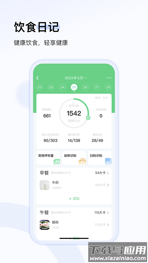 轻牛健康体脂秤app截图2