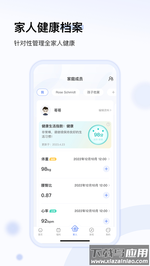 轻牛健康体脂秤app截图3