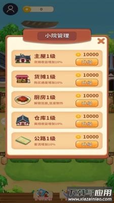 悠闲小农民截图1