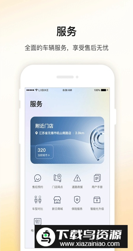 新日出行app安卓版