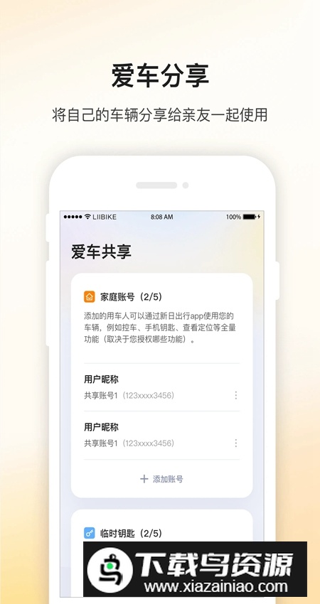 新日出行app手机版截图4