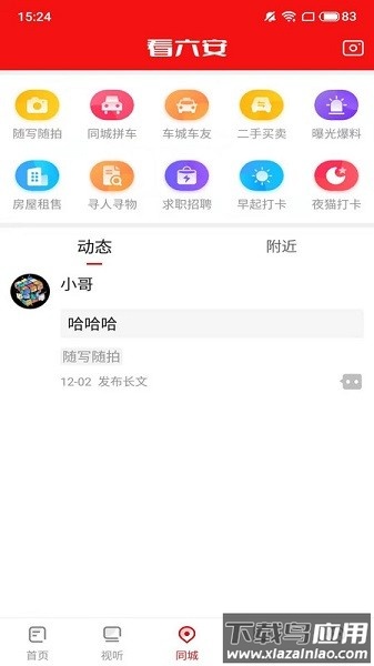 看六安手机客户端截图3