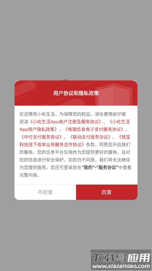 小屹生活app截图3