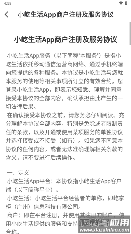小屹生活app截图4