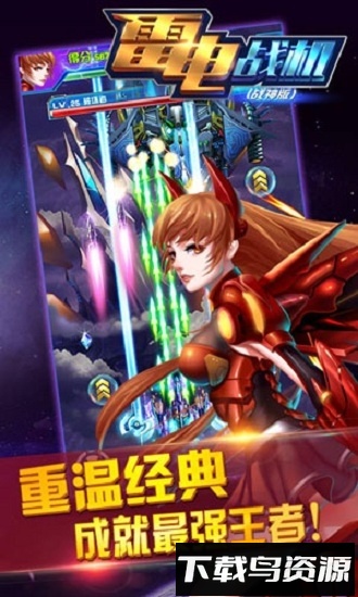 雷电战机单机版截图2