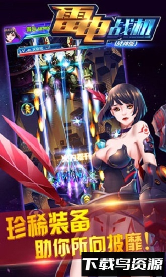 雷电战机单机版截图3