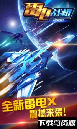 雷电战机单机版截图4