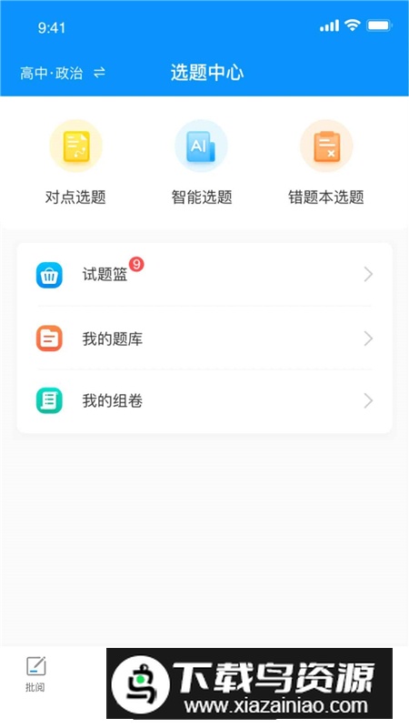 新教育教师端app官方客户端截图1