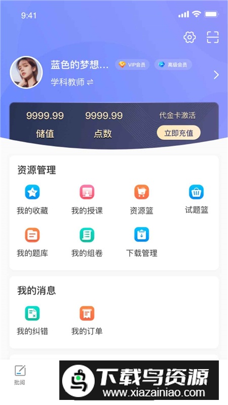 新教育教师端app官方客户端截图2