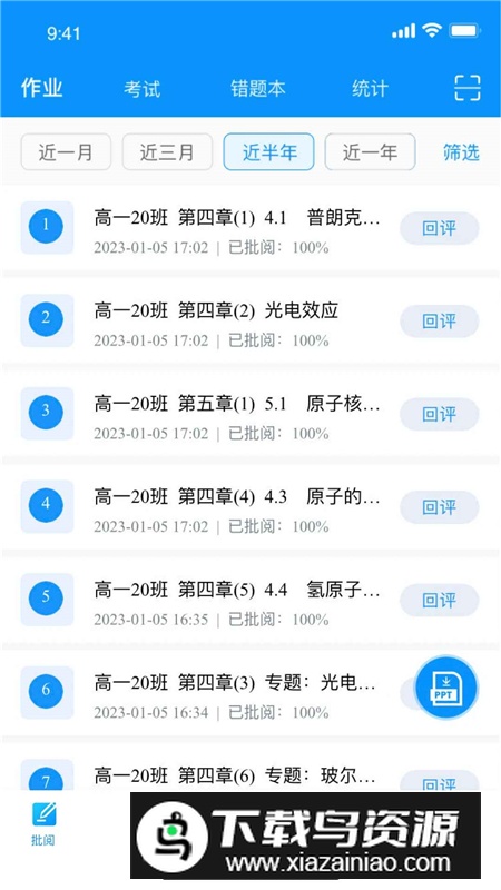 新教育教师端app官方客户端截图3