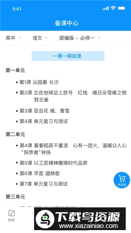 新教育教师端app官方客户端截图4