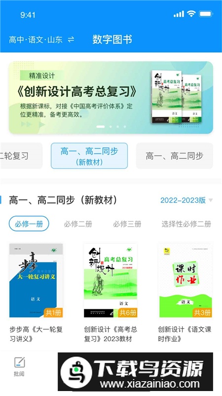 新教育教师端app官方客户端截图5
