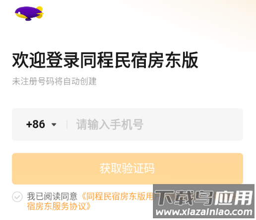同程民宿房东版app