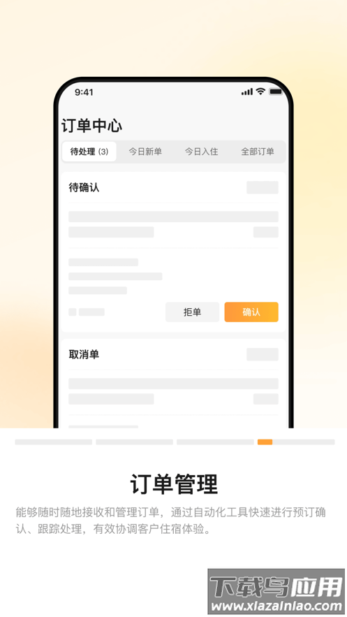 同程民宿房东版app截图1