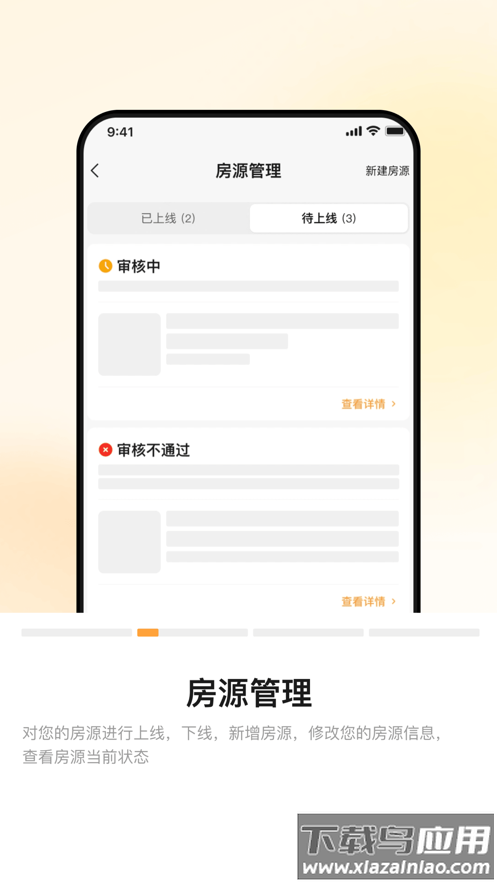同程民宿房东版app截图2