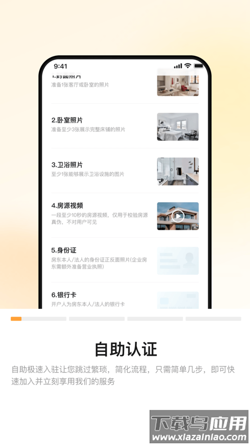 同程民宿房东版app截图3