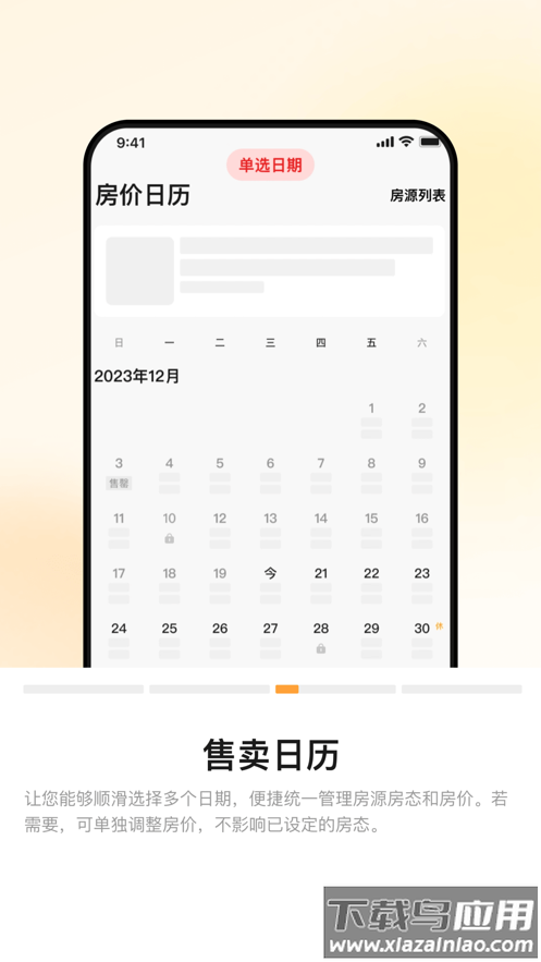 同程民宿房东版app截图4
