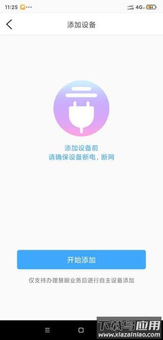 魔镜慧眼监控app手机版