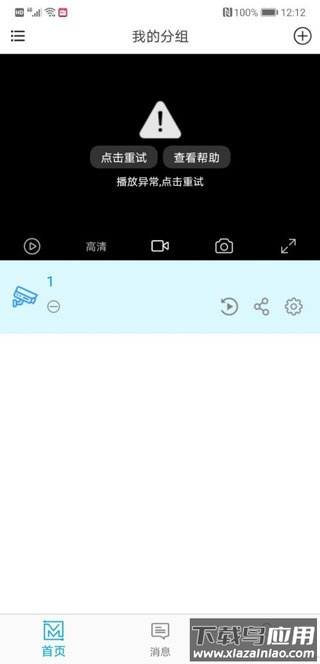 魔镜慧眼监控app手机版
