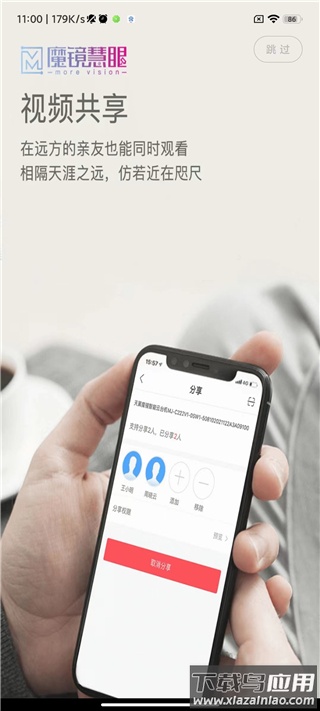 魔镜慧眼监控app手机版截图1