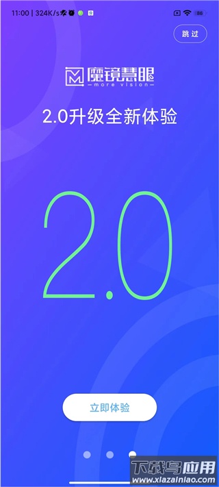 魔镜慧眼监控app手机版截图2