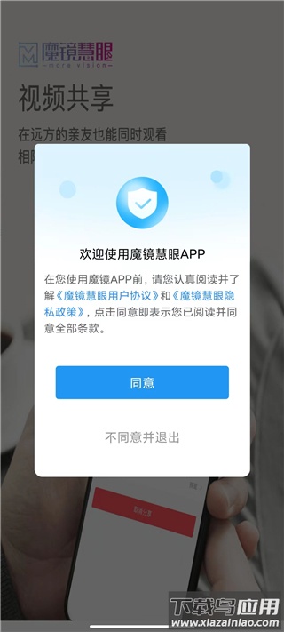 魔镜慧眼监控app手机版截图3