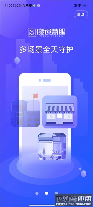 魔镜慧眼监控app手机版截图4