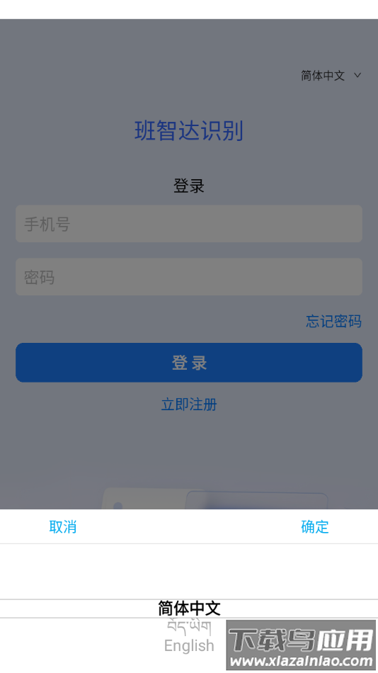 班智达识别app截图1