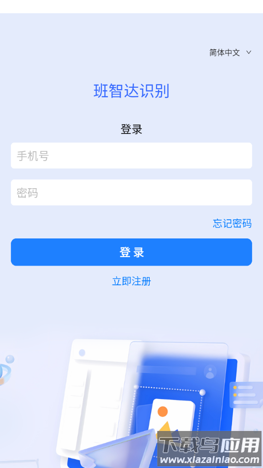 班智达识别app截图2