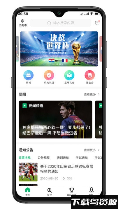 齐鲁足球app截图2