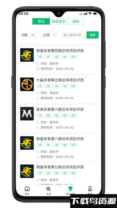 齐鲁足球app截图3