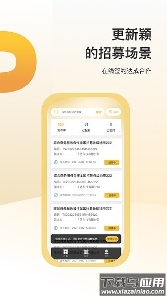 蜂巢众包软件截图1