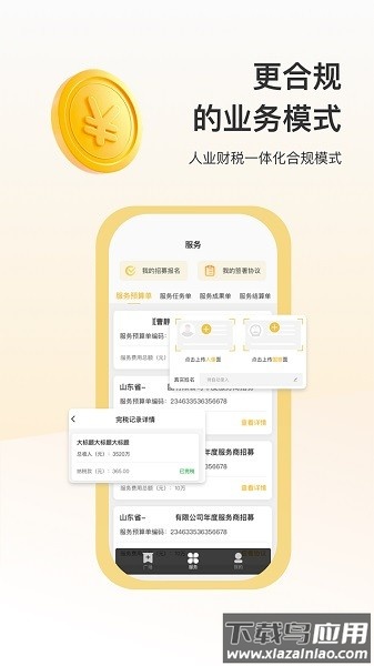 蜂巢众包软件截图2