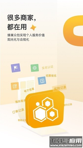 蜂巢众包软件截图3