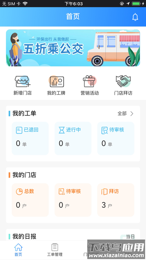 马上到店app下载