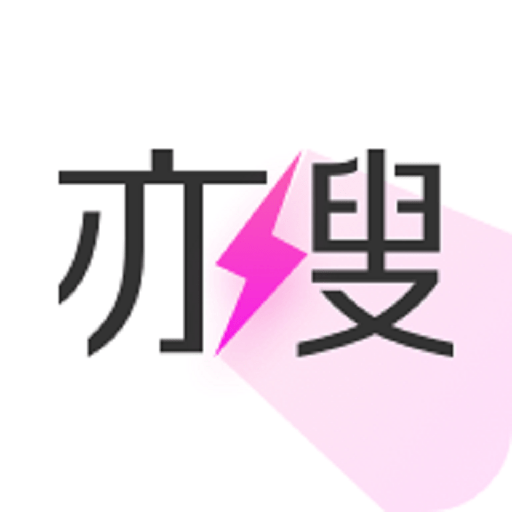 亦搜app