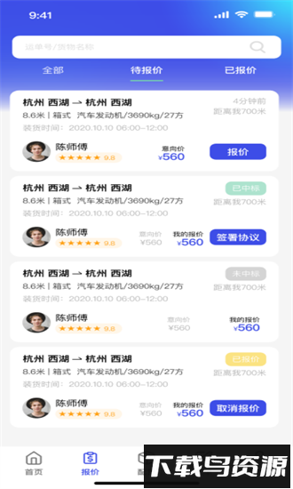 鸿运宝司机版手机版截图1