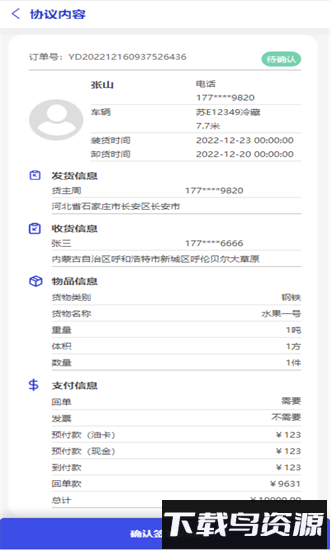 鸿运宝司机版手机版截图2