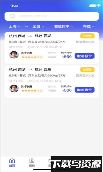 鸿运宝司机版手机版截图3